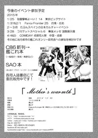 [RED RIBBON REVENGER (Makoushi)] Mother's warmth (Sword Art Online) [Chinese] [夢之行蹤漢化組] [Digital]