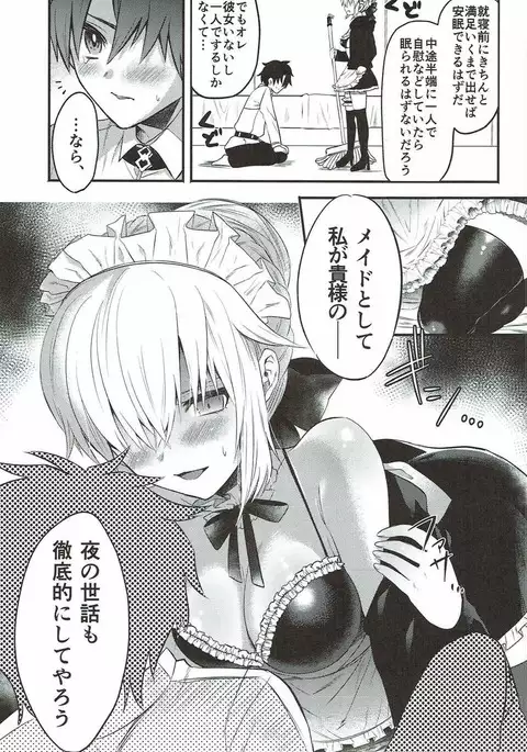 Maid Alter ni Yoru no Osewa o Tetteiteki ni Sareru Hon
