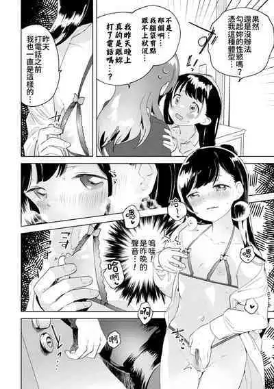 Mitame Ga Loli Demo Daite Kuremasuka!? | 外表是蘿莉，妳也願意上我嗎！？