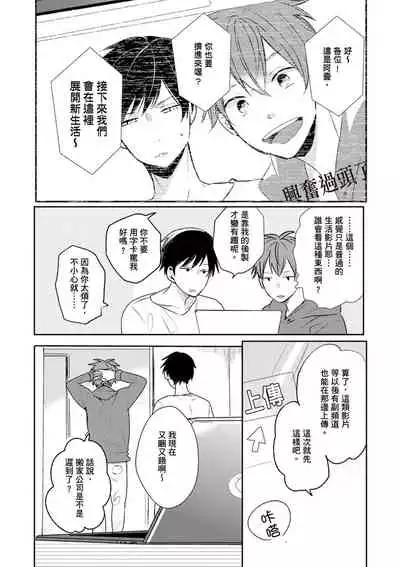 Kono koi bazurimasu ka? | 这种配对真的会爆红吗?