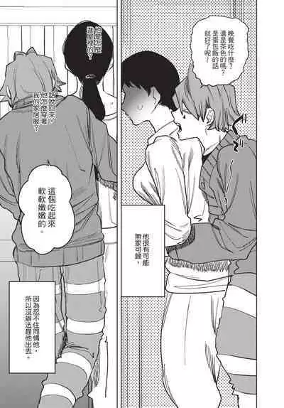 Isekai Trip Saki de Tasuketekureta noha , Hitogoroshi no Syounenn deshita. Jouhan | 在異世界旅途中拯救我的是一名少年殺手