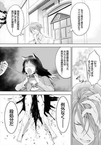 [Kyougoku Touya] Orokamono wa Nekomimi Dorei ni Izon suru ~Hajimete no Choukyou Seikatsu~ 01-21