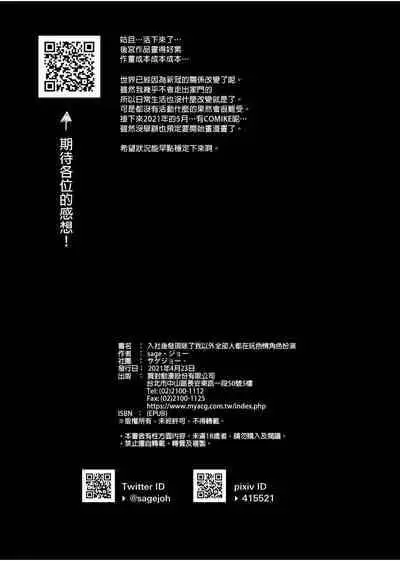 [sagejoh (sage joh)] Nyuubu Shitara Ore Igai Zenin Ero ROM Layer datta [Chinese] [Digital]