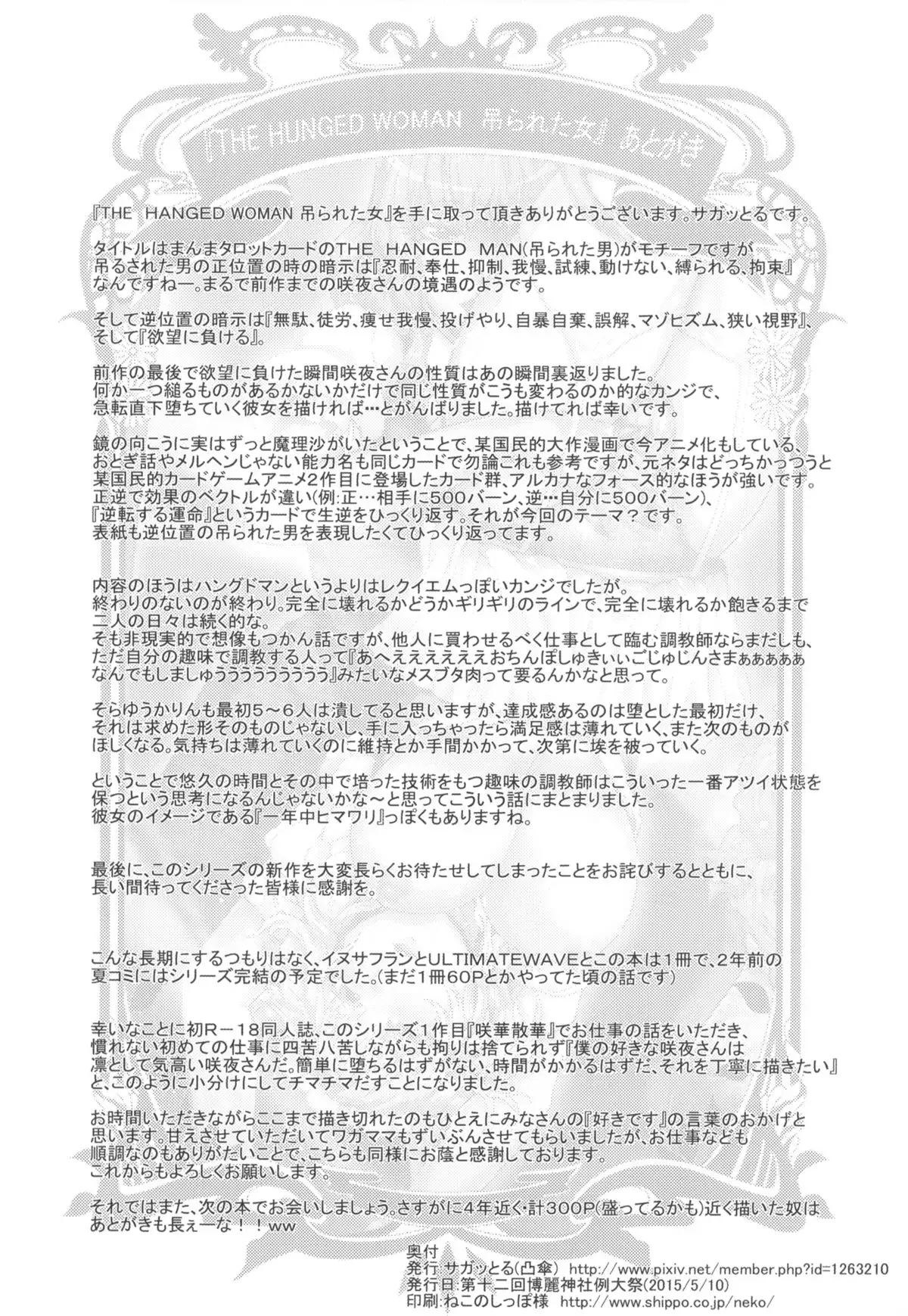 吊られた女