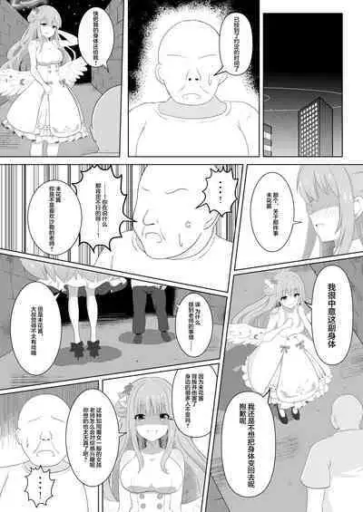 Mika-chan no Tame ni, Onaru ne?