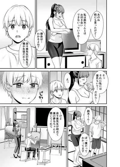 彼女の秘めゴト〜NTRにハマる女アンソロジー〜