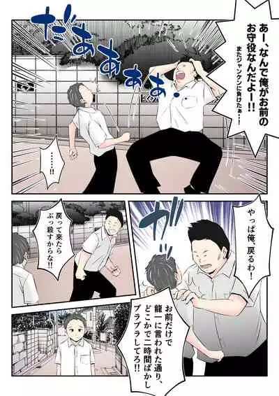 Haha wa Koshite Musuko ga Nozoki Miru Mae de Aku ● ● Tachi no Sukebe Yakko ● ni Ochita