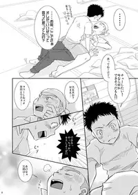 [Blue Drop (Guri)] Neraiuchi (Ookiku Furikabutte)