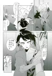 (C90) [Inumeshi (Yuinomiri)] Kaijuu no Ballad (Mobile Suit Gundam Tekketsu no Orphans)