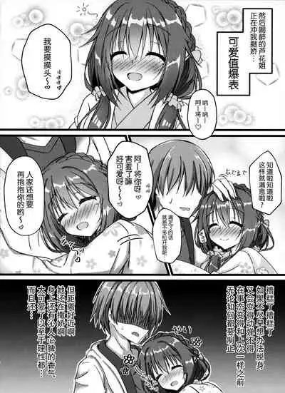 (C97) [Schwarz Katze (Igarashi Kenji)] Yoidore Onee-san wa Ippai Amaeru You desu (Senren * Banka) [Chinese] [脸肿汉化组]