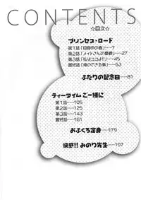 [Katsuragi Takumi] Princess Road