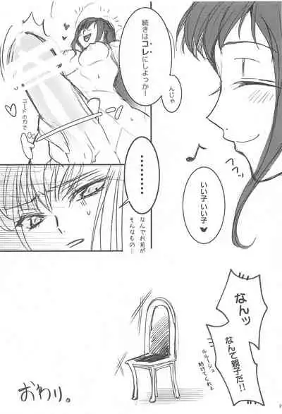 [CREAYUS (Rangetsu)] MAKE SOME NOISE RENEW (Code Geass: Lelouch of the Rebellion) [2021-07-24]