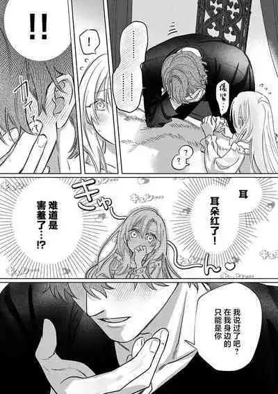 Ai ga Omoi Kishi Koushaku wa, Tsuihou Reijou no Subete o Ubaitsukushitai. | 骑士公爵爱意深重，想要索取放逐千金的一切。 1-10