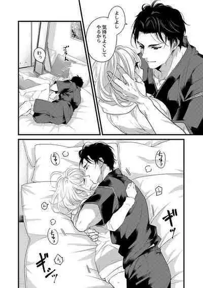 [Tsuchihashi Akari] Ichaicha shiyou yo, Kuma-kei Kareshi-kun 1-2