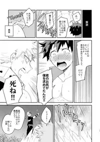 [Bakuchi Jinsei SP (Satsuki Fumi)] It's Showtime! (Boku no Hero Academia) [2018-06-24]