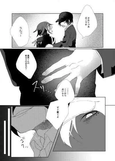 Iru no wa bokura futari dake.