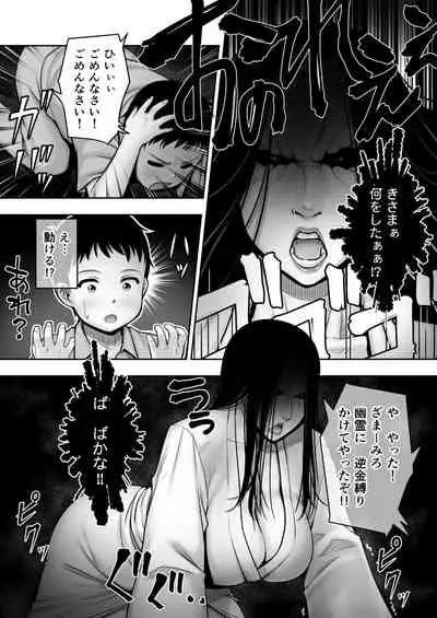 [Jukujuku Juvenile (Seibee)] Doutei ga Heya ni Toritsuite Iru Onna Yuurei ni Gyaku Kanashibari o Kaketa Kekka