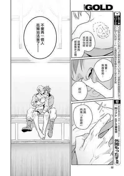 [Tonoka Mottasu] Uragirimono no Love Song | 叛徒的情歌 (BE-BOY GOLD 2022-06) 1-6 + 番外 [Chinese] [冒险者公会] [Digital] [完结]