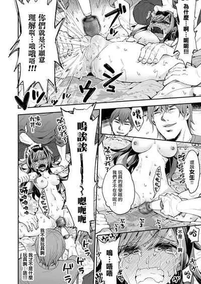 Omocha Shoujo Mugen Zecchou ni Naku | 玩具少女 在无限高潮中哭泣