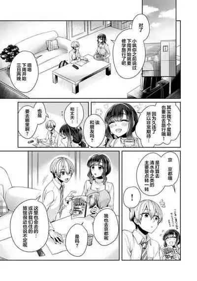 [Katou an] Fushidara na Junai -Toshishita Danshi ni Netorarete...- Ch. 9 (COMIC Ananga Ranga Vol. 63) [Chinese] [翻车汉化组]