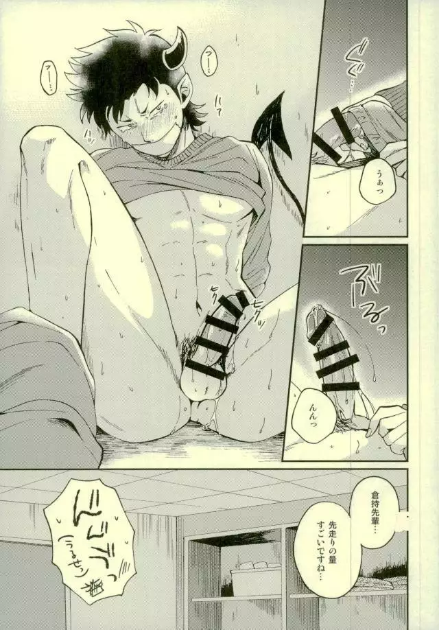 Akuma Mochi-kun no Sainan