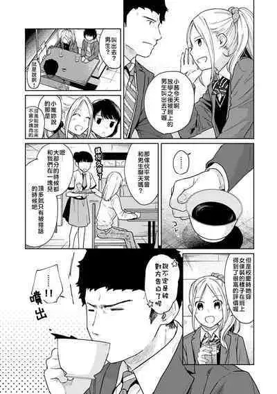 1LDK+JK Ikinari Doukyo? Micchaku!? Hatsu Ecchi!!? | 1LDK+JK 突然間展開同居? 極度貼近!?初體驗!? Ch. 18-37