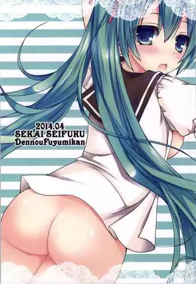 (COMIC1☆8) [Dennou Fuyu Mikan (Ueda Rieko)] Sekai Seifuku | World Domination Uniform (VOCALOID) [English] [Nomihoudai]