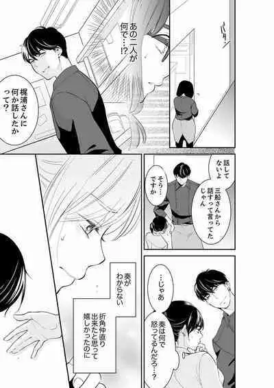 [Toiro] Anata no Otto, Netotte masu. ~Shinya no Esthe de Nurunuru Sounyuu 21-38