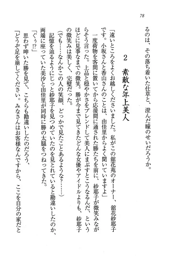 メイドなります ! ~おしおき
