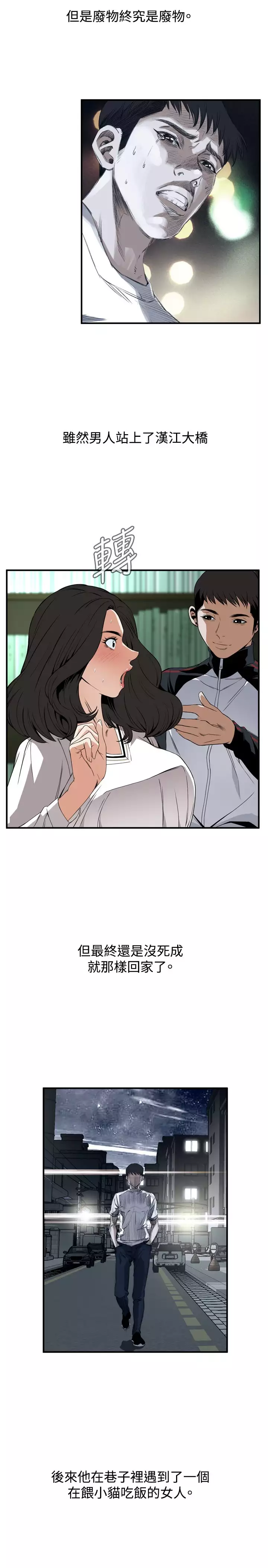 Take a Peek 偷窥 Ch.39~48 中文