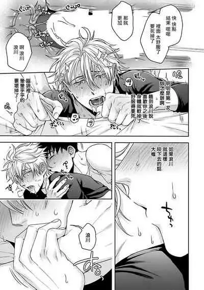 [Sakishita Senmu] Haga-kun wa Kamaretai | 羽贺君想要被咬 Ch. 1-6 [Chinese] [拾荒者汉化组] [Digital]