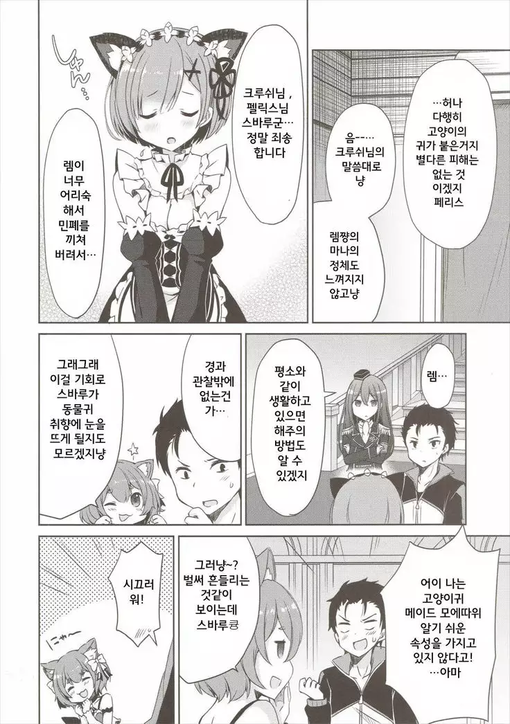 Rem Nyan wa Hatsujouki / 렘냥은 발정기