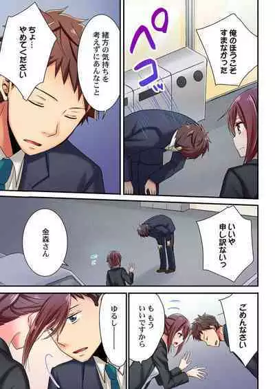 Uso, Watashi Ima Ikasareteru… ～ Hima Nashi Joshi, Hatsu Deisui Nochi Muboubi Taimu 1-4