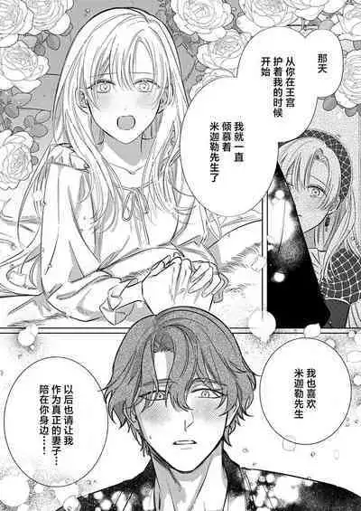 Ai ga Omoi Kishi Koushaku wa, Tsuihou Reijou no Subete o Ubaitsukushitai. | 骑士公爵爱意深重，想要索取放逐千金的一切。 1-17