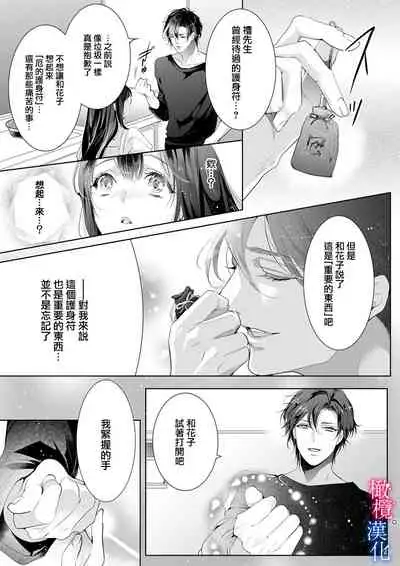 [Kurione]Enmusubi wa, Akujikina Kami-sama to. ～Shitataru Yaku wo Name Torare Aisarete～｜与恶食之神结缘～被他舔食疼爱～1~5话[中文] [橄榄汉化组]