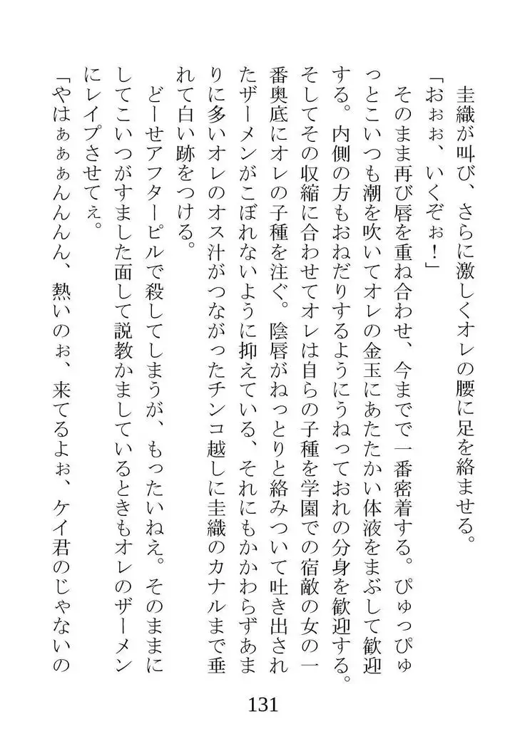 Netorareta Kanojo -Fuuki Iinchou Mikura Kaori-