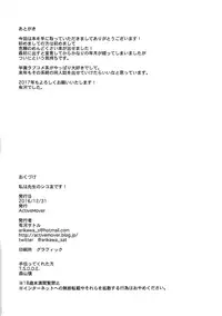 (C91) [ActiveMover (Arikawa Satoru)] Watashi wa Sensei no Shikotomo desu! (Omaera Zenin Mendokusai!) [Chinese] [oo君個人漢化]