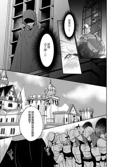 Kawaisou na Ouji-sama wa Warui Mahou de Oshiro no Mesu Benki ni Sarete Shimaimashita