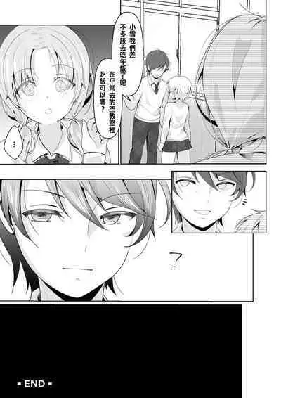 TS shita Ore no Shinyuu ga Yandere ni Naru made