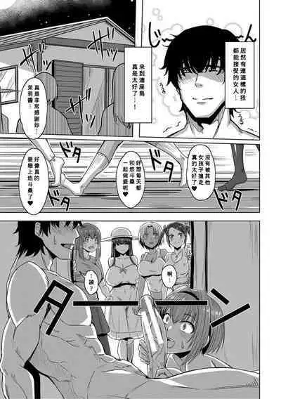 Oideyo! Yatsusatogijima Ch.1-5