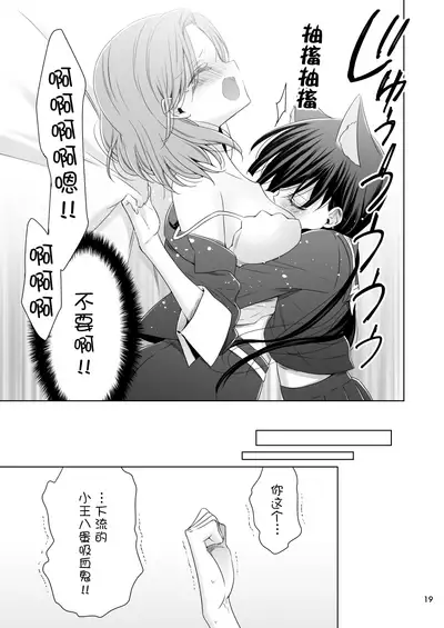 [Waterfall (Takano Saku)] OL-san ga Neko o Hirou Hanashi. Vol.2 [Chinese] [透明声彩汉化组] [Digital]