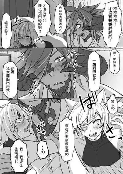 [S.H] Oslatte ga Cosplay de Ecchi na Koto suru Manga (Final Fantasy XIV) [Chinese] [未名汉化组] [Digital]