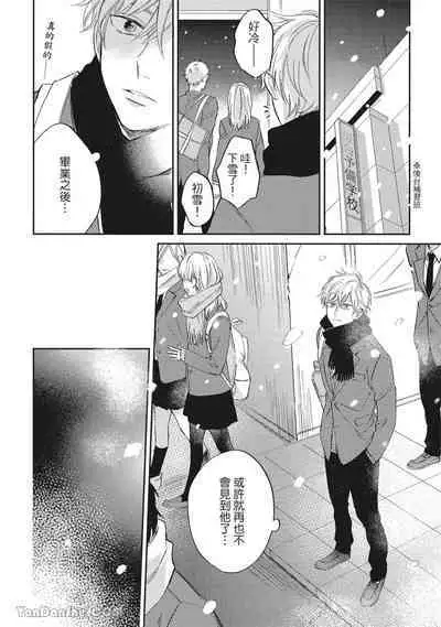 [Kon Shota] Hibi mo Tsumoreba Koi to Naru | 日積月累的戀情 [Chinese] [趙秋鳳] [Digital]