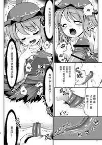 [Yosutebito na Mangakaki (Tomoki Tomonori)] Yoiko ni wa Kimochi no Ii Oshioki (Touhou Project) [Chinese] [Kanade汉化组] [Digital]