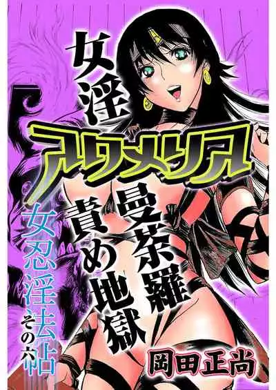 アクメリア~女忍淫法帖~【合冊版】