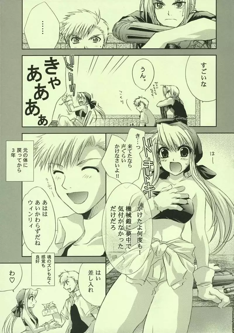 Fullmetal Alchemist - Fragment of Future