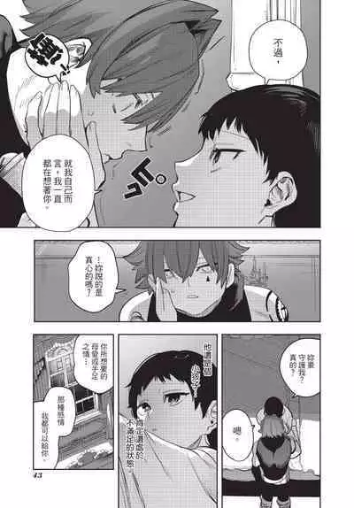 Isekai Trip Saki de Tasuketekureta noha , Hitogoroshi no Syounenn deshita. Gehan | 在異世界旅途中拯救我的是一名少年殺手