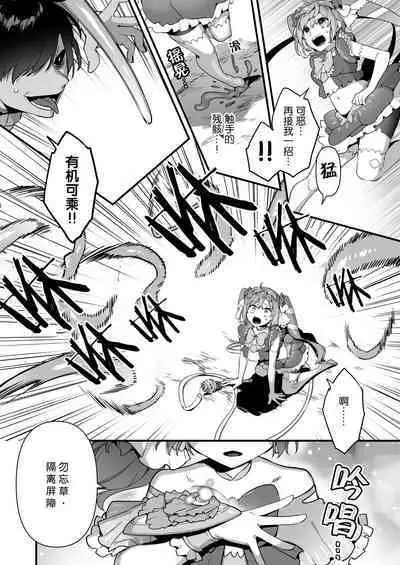 [U-RaL (Yamanashi Yuuya)] Aku no Tesaki ni Natta node. ~Mahou Shoujo o Ryoujoku Shimasu~ 2 | 成为了邪恶的爪牙。~凌辱魔法少女~ 2 [Chinese] [hsztshw]