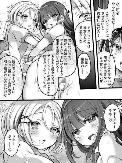 Aidorumaneejyamesu Ochi ～ Raibaru ni Genjitsu Kaihen Sarete Ecchi Daisuki Aidoru ni Natta ore ～