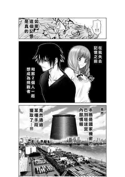 Chijou Hyakkai Ch16-20 Chinese Version「地上100阶」個人翻譯潤色